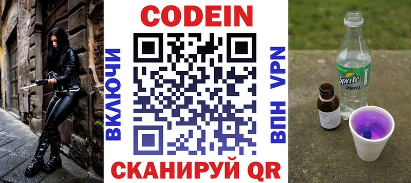 как найти   Певек  Codein Purple Drank 